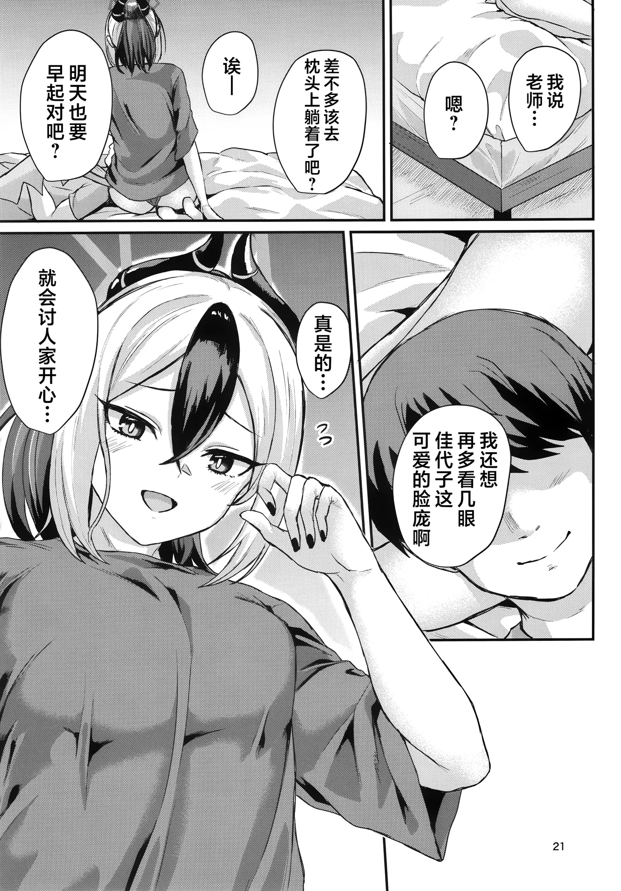 Kayoko ga Kawaii tte Hanashi | 关于佳代子很可爱这档事 - Page 21