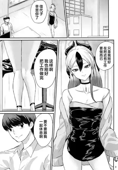 Kayoko ga Kawaii tte Hanashi | 关于佳代子很可爱这档事 3
