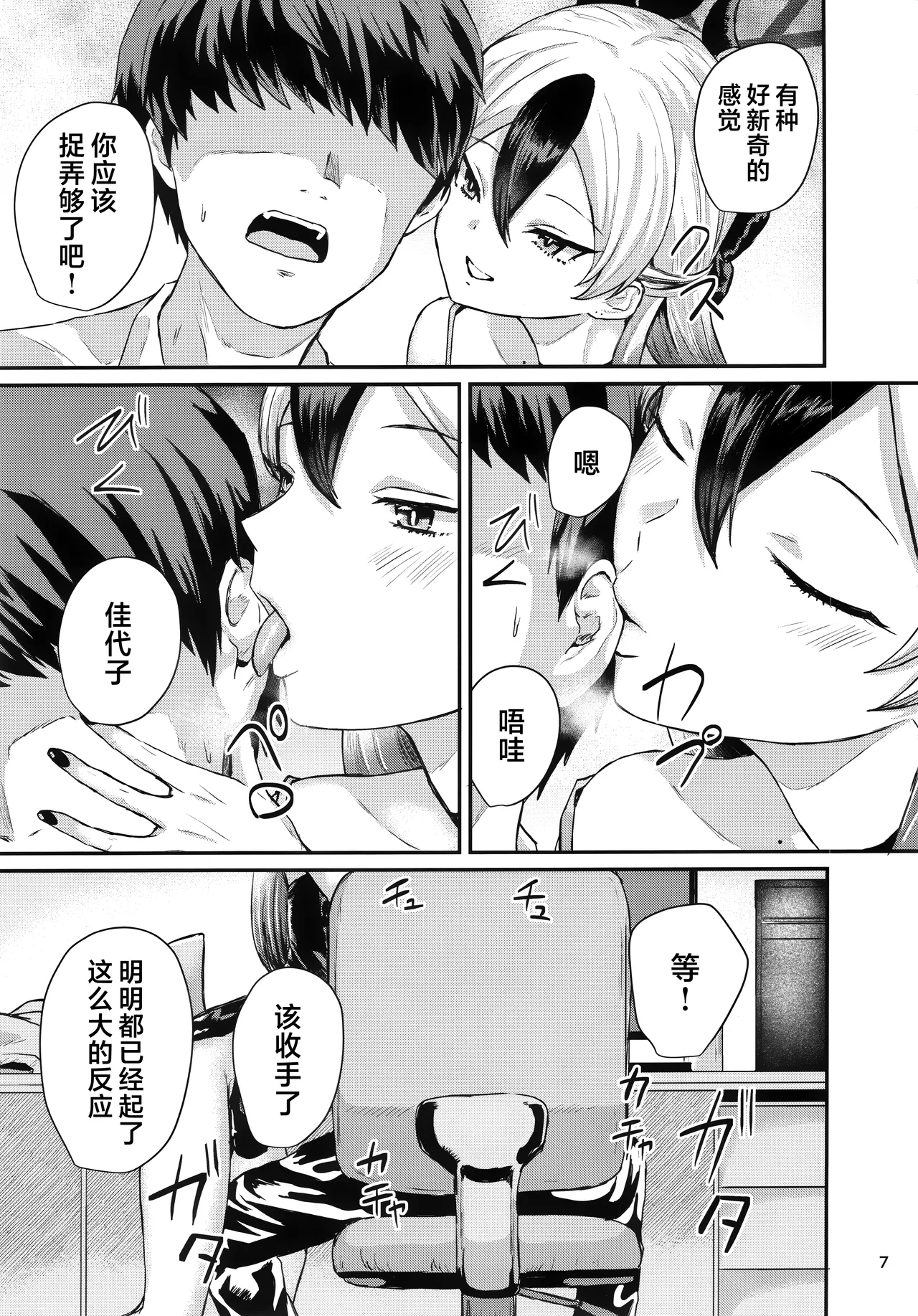 Kayoko ga Kawaii tte Hanashi | 关于佳代子很可爱这档事 - Page 7
