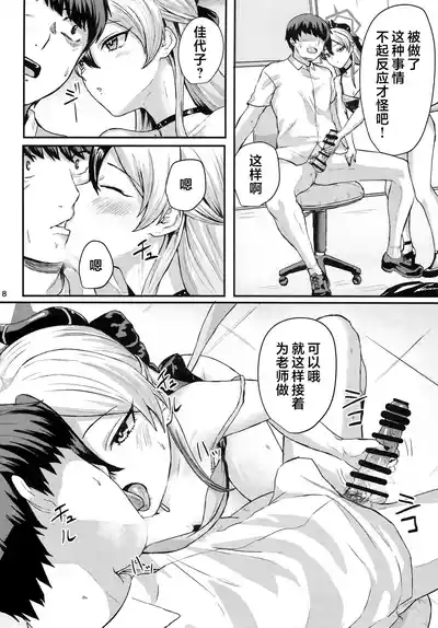 Kayoko ga Kawaii tte Hanashi | 关于佳代子很可爱这档事 8