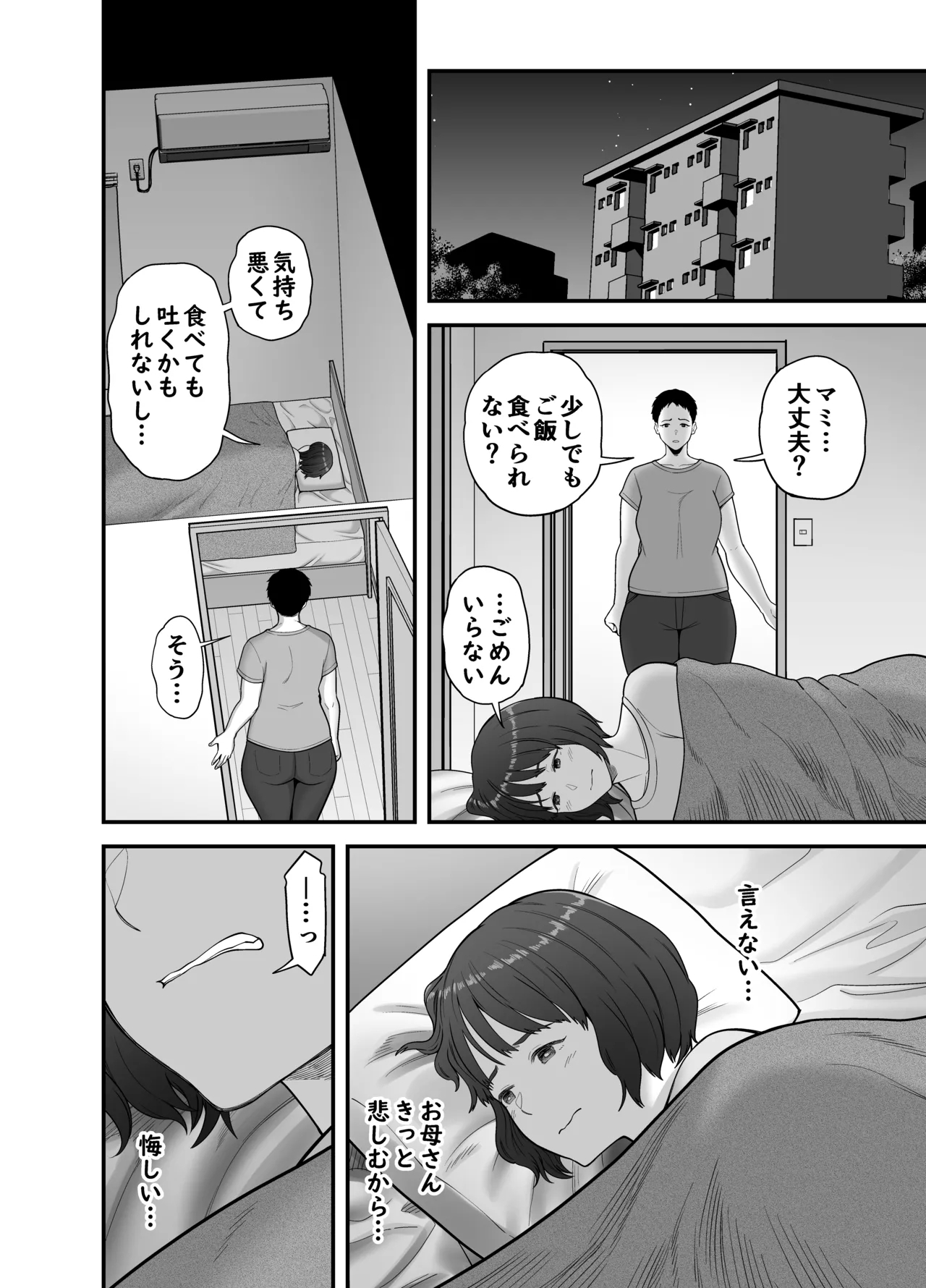 Seiteki Sakushu - Page 11