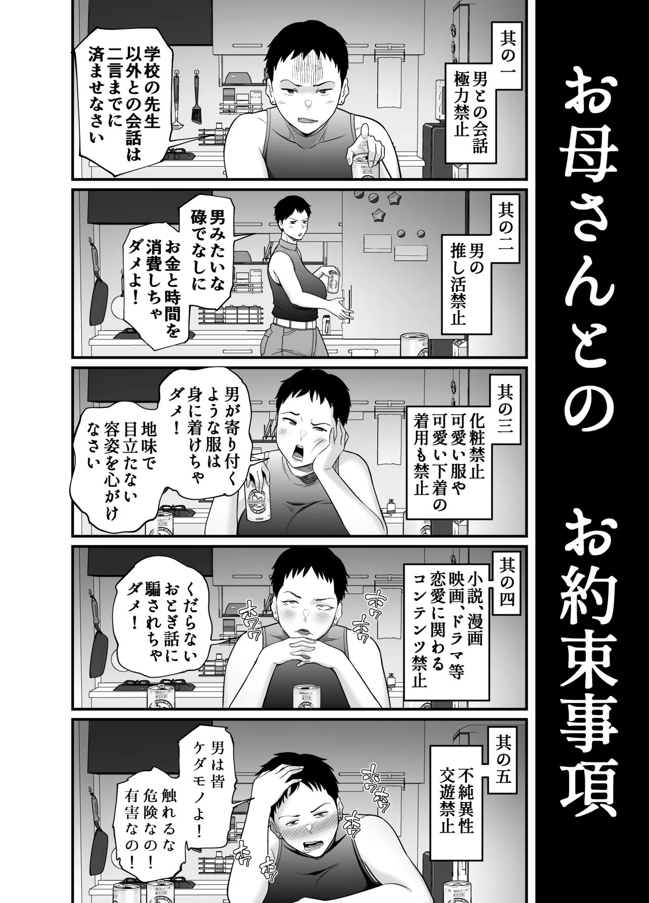 Seiteki Sakushu - Page 3