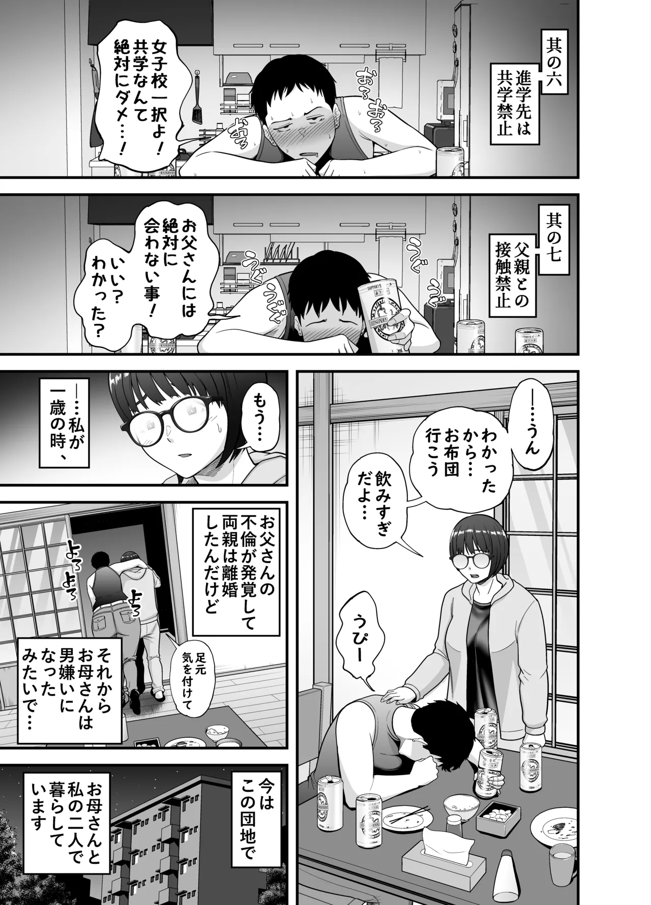 Seiteki Sakushu - Page 4