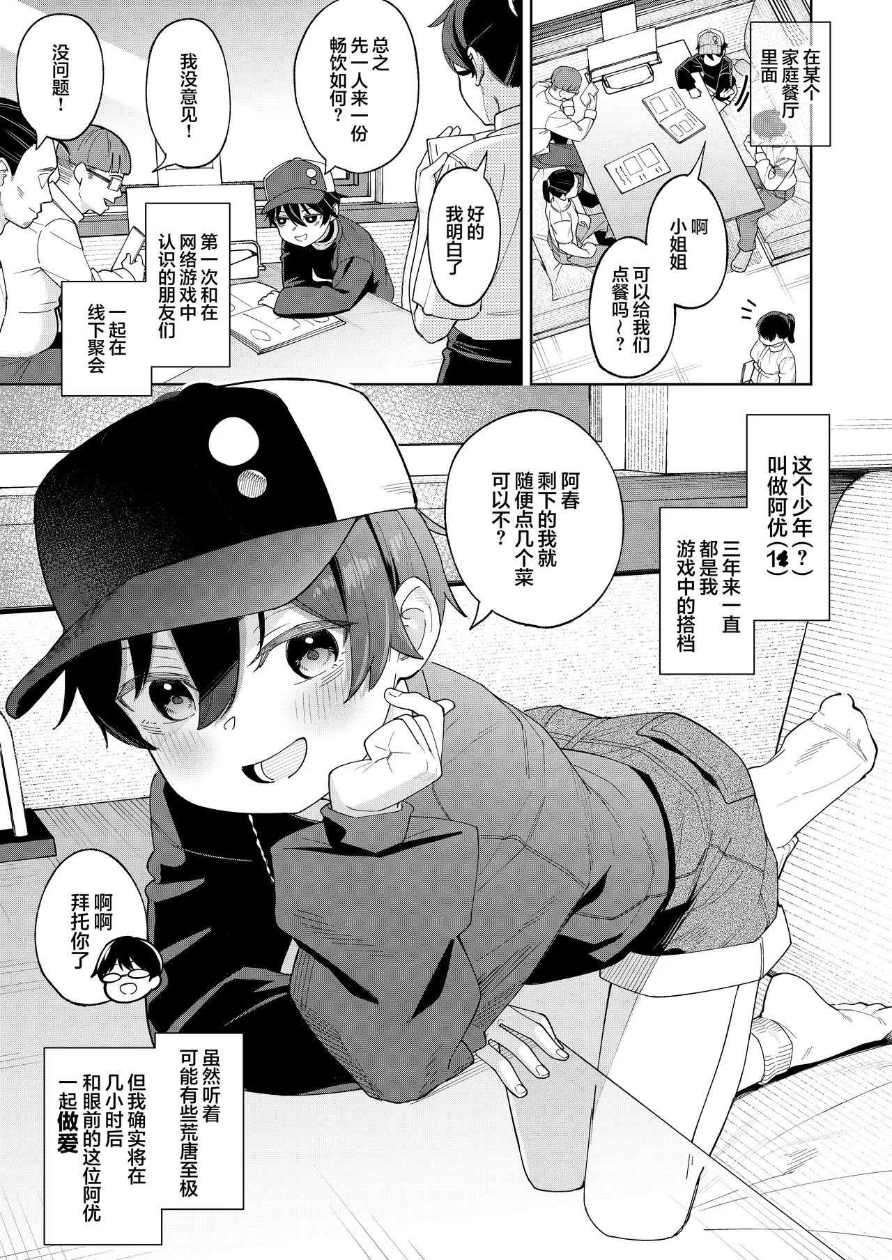 Otokoda to Omotteita Netoge no Aibou ga Jitsuwa Onnanoko Datta tte Hanashi | 关于我一直以为是男生的网络游戏搭档其实是女孩子的这一回事 - Page 2
