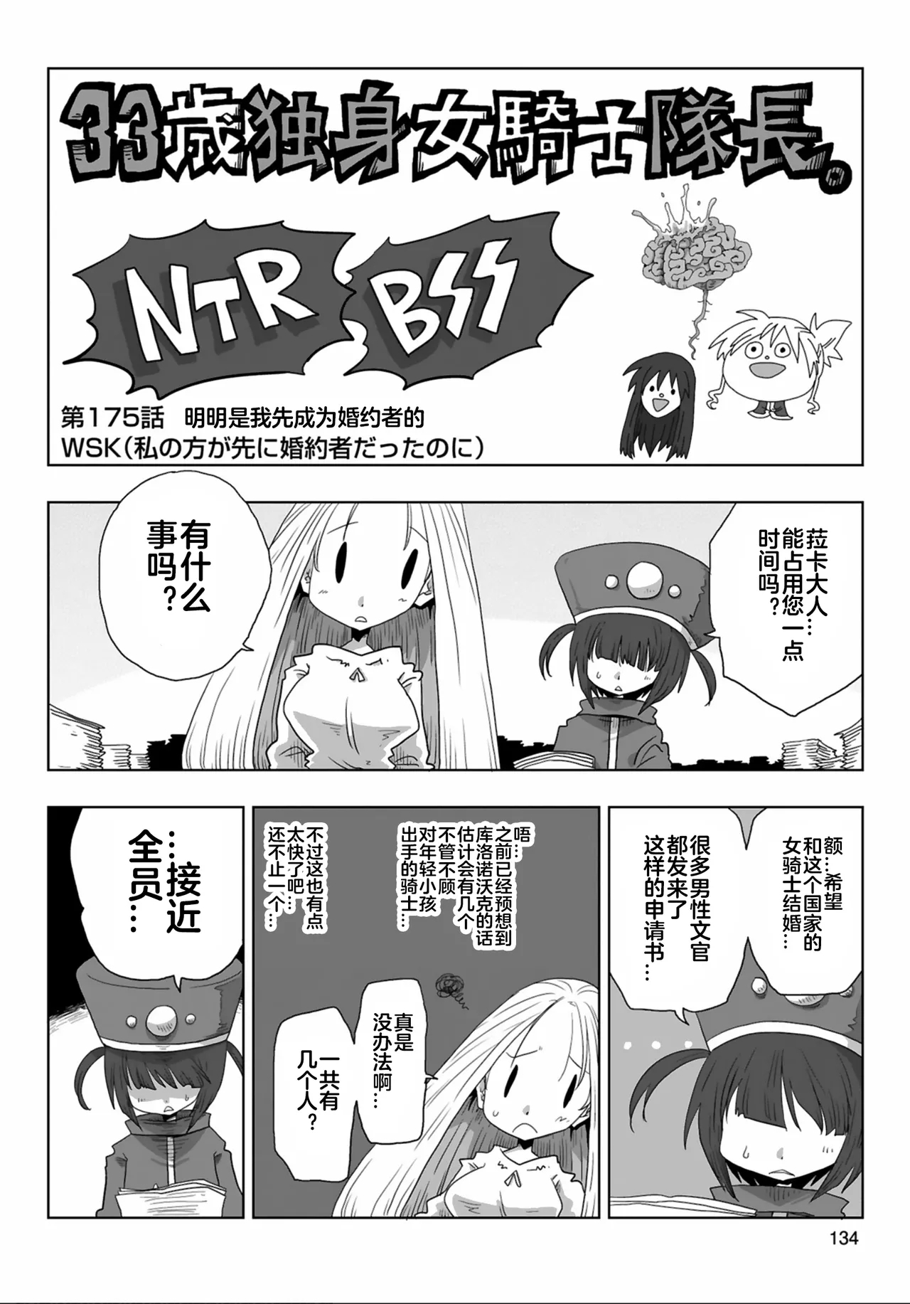 33180话 - Page 3