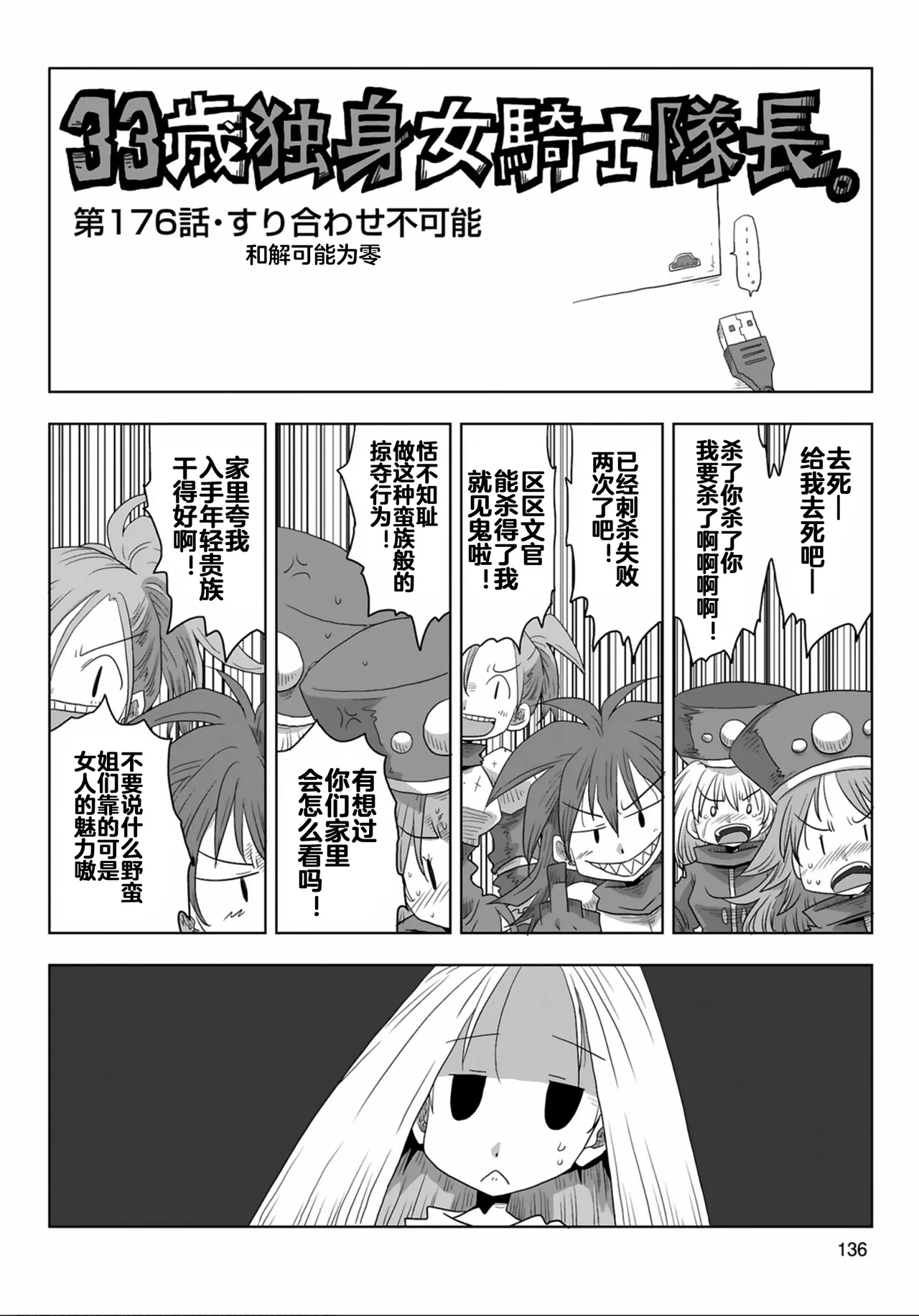 33180话 - Page 5