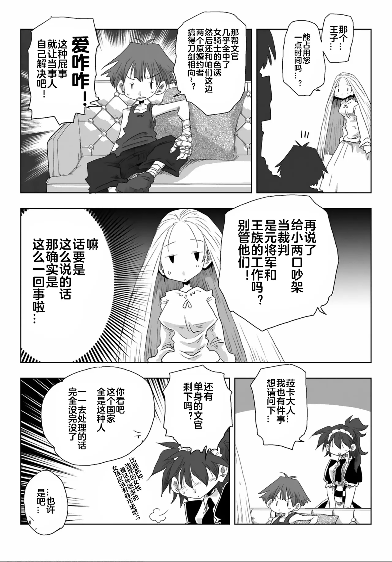 33180话 - Page 8