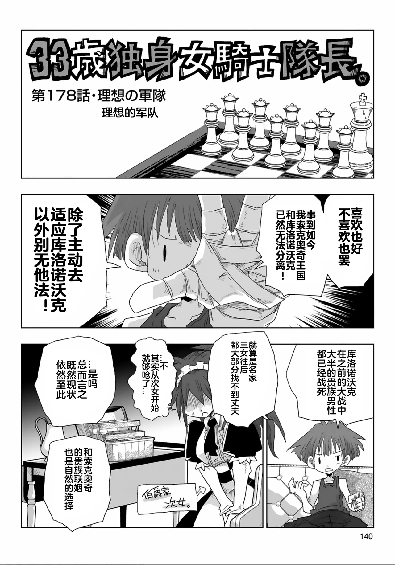 33180话 - Page 9
