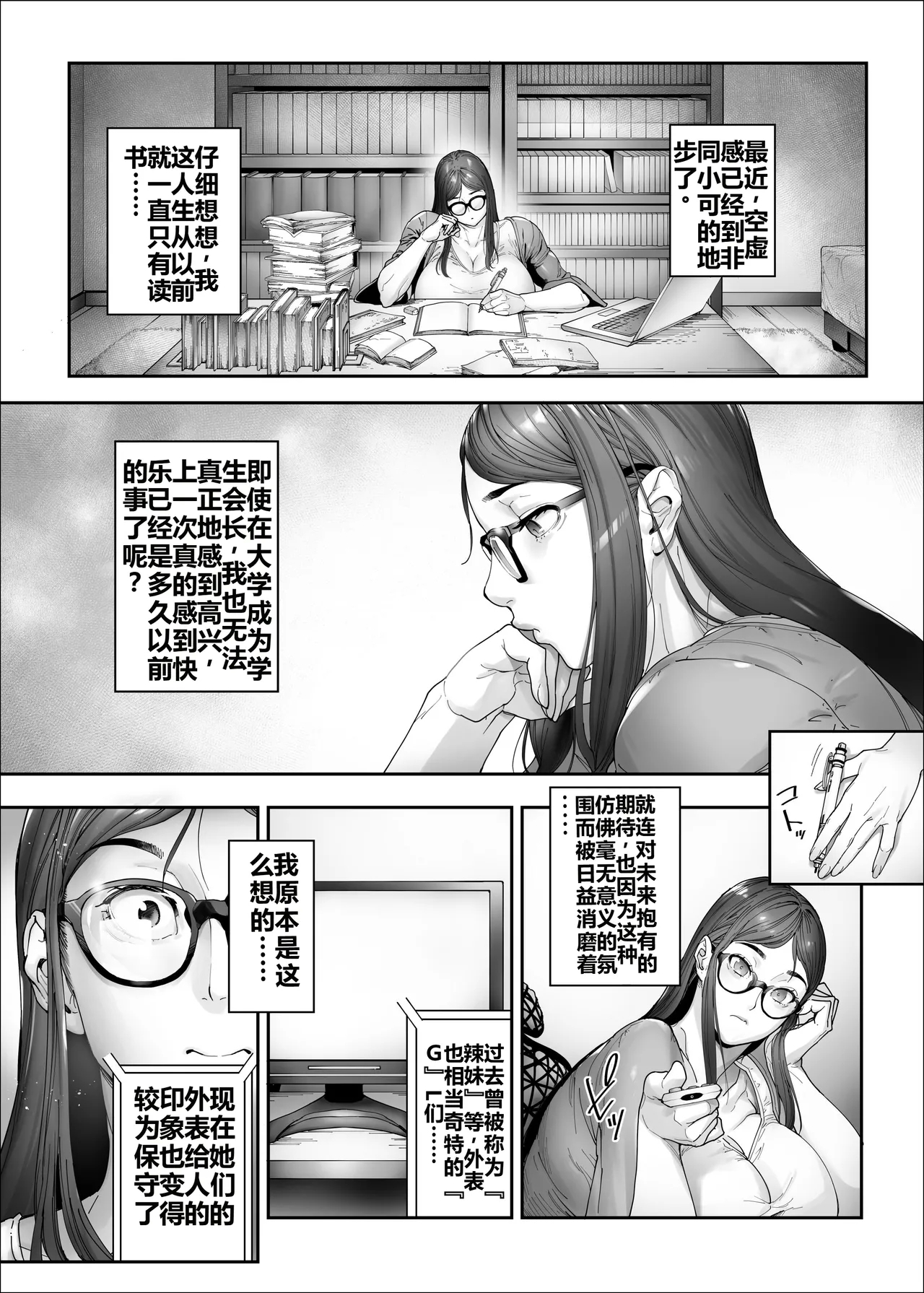 Beauti "Gal" Life 2 - Page 3