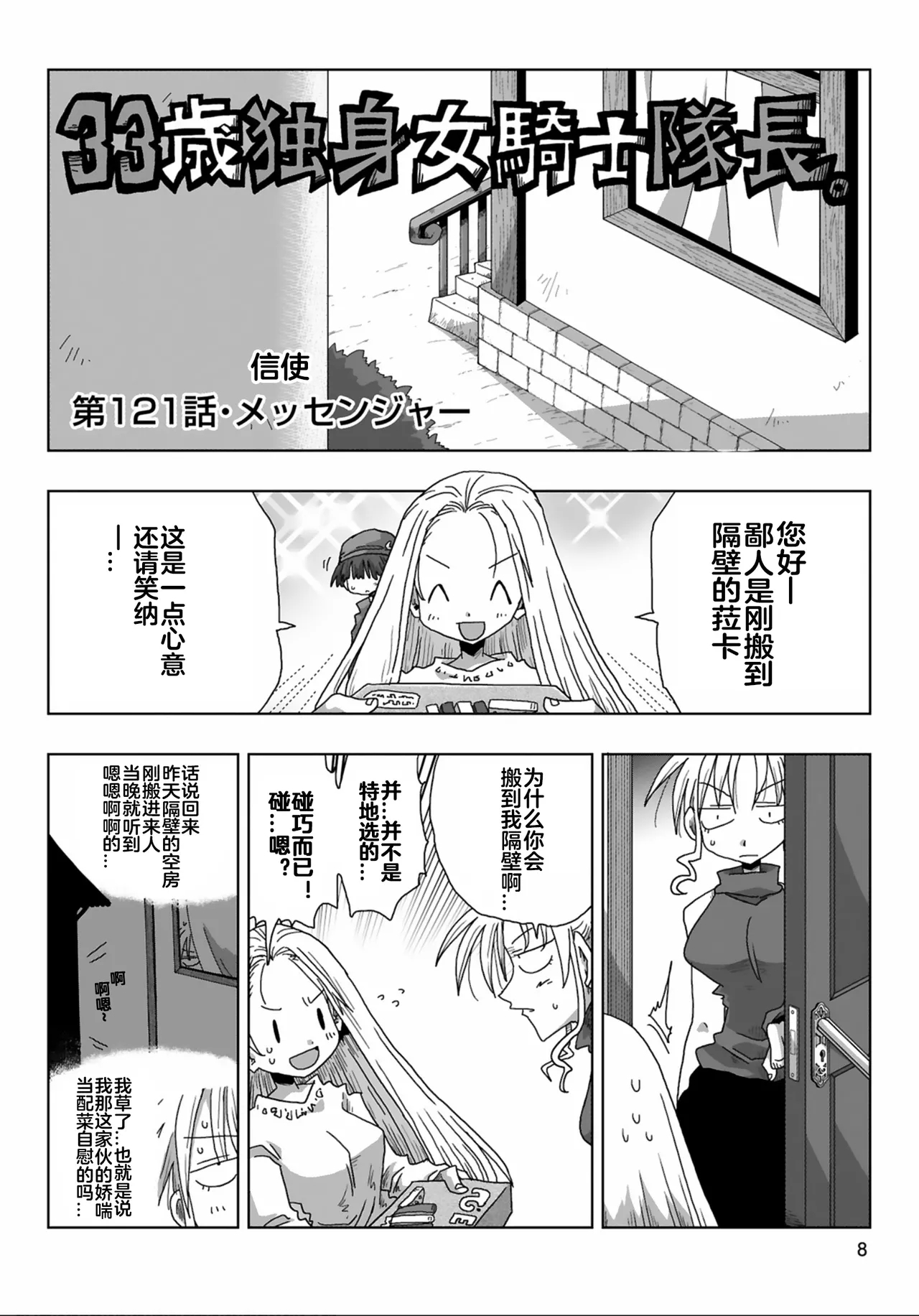 33-sai Dokushin Onna Kishi Taichou| 33歲單身女騎士隊長。全 - Page 10