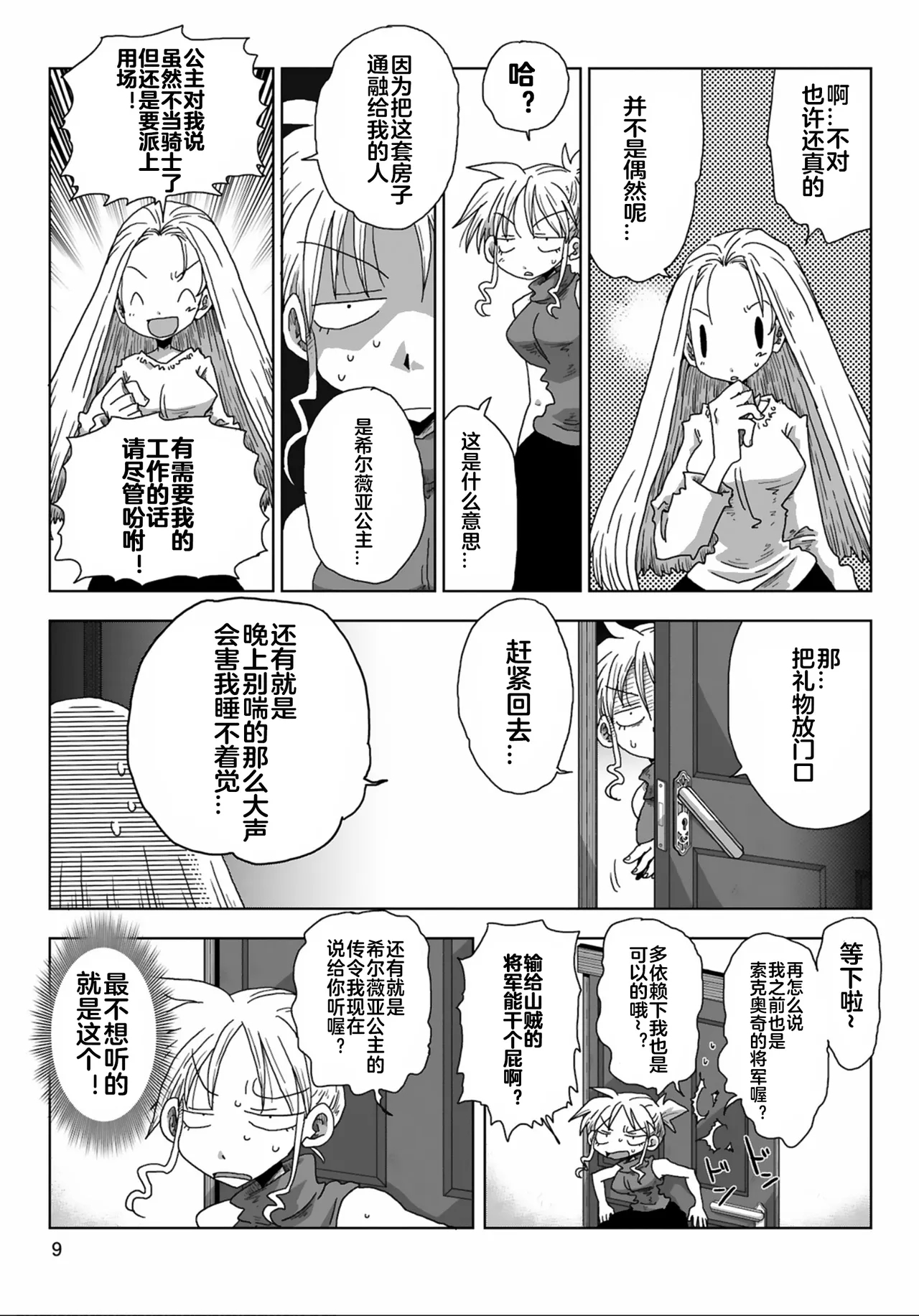 33-sai Dokushin Onna Kishi Taichou| 33歲單身女騎士隊長。全 - Page 11