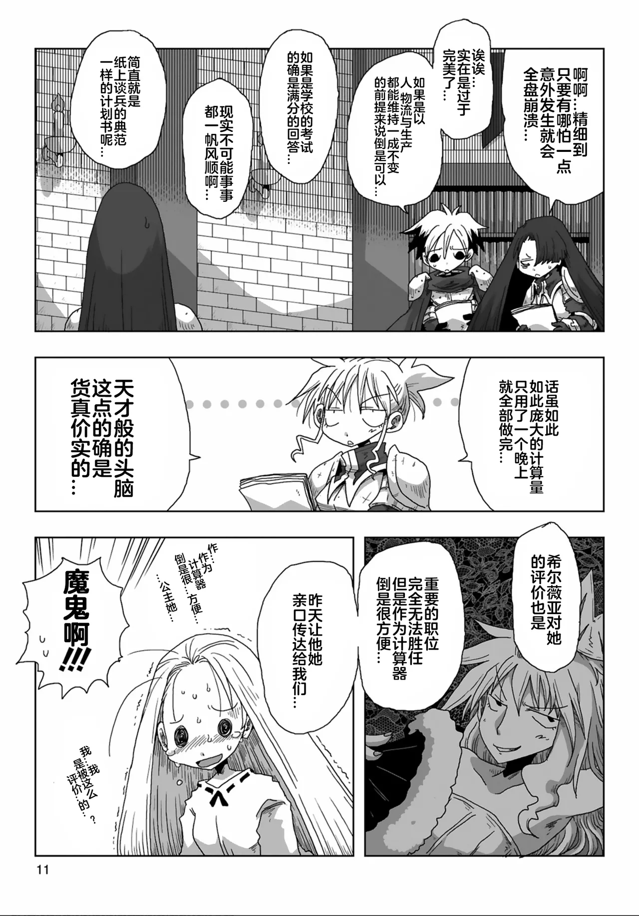 33-sai Dokushin Onna Kishi Taichou| 33歲單身女騎士隊長。全 - Page 13