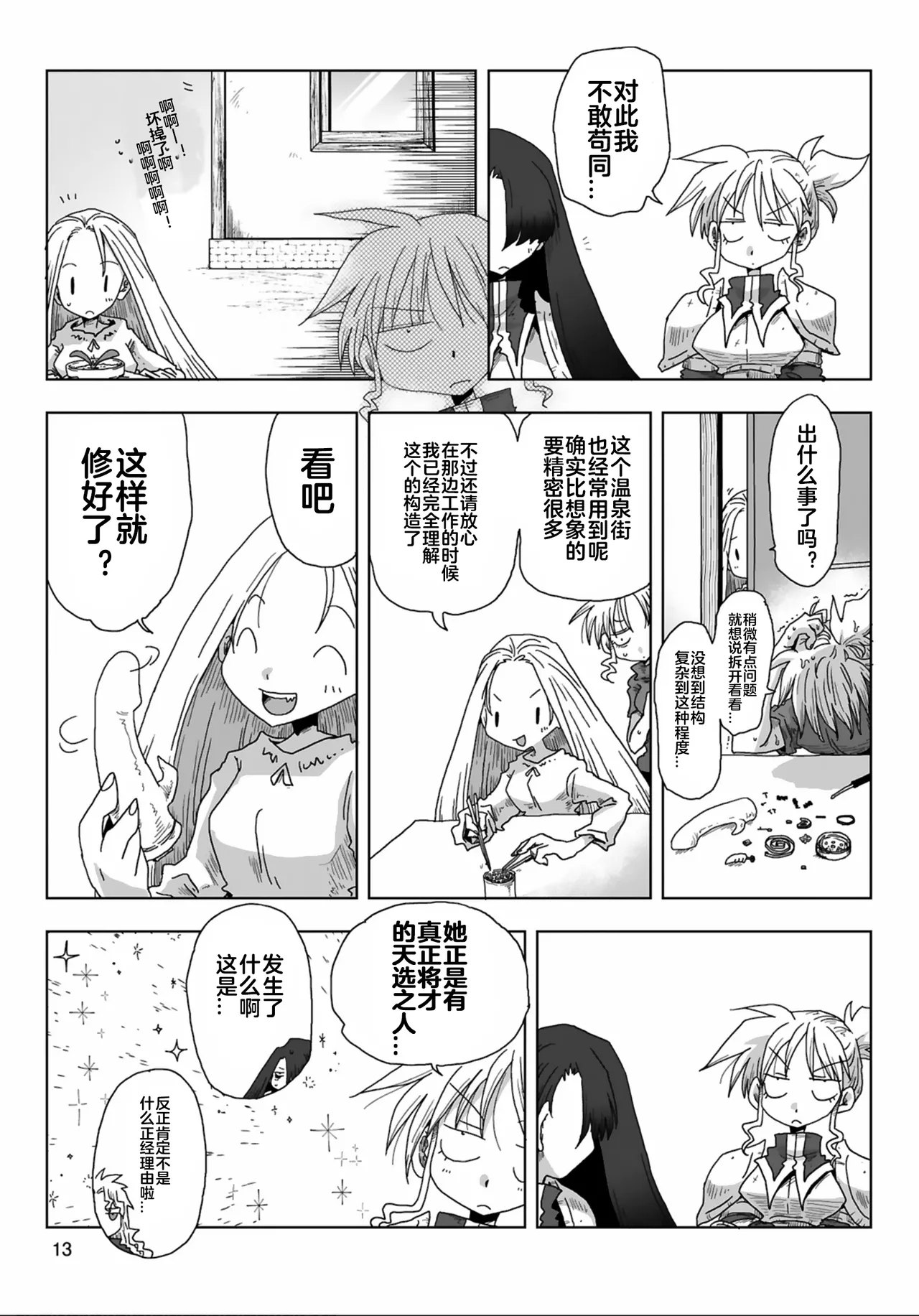 33-sai Dokushin Onna Kishi Taichou| 33歲單身女騎士隊長。全 - Page 15