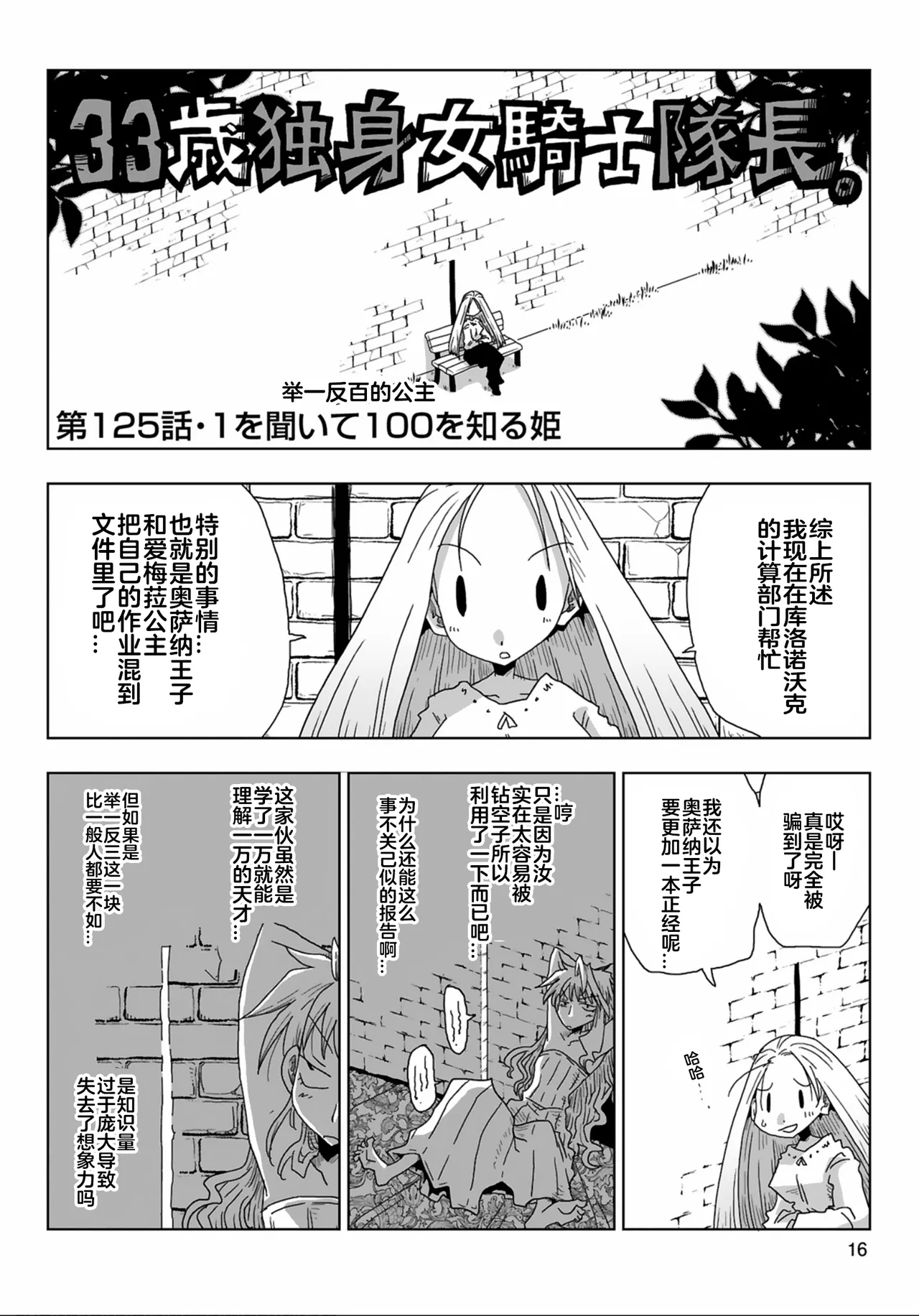 33-sai Dokushin Onna Kishi Taichou| 33歲單身女騎士隊長。全 - Page 18