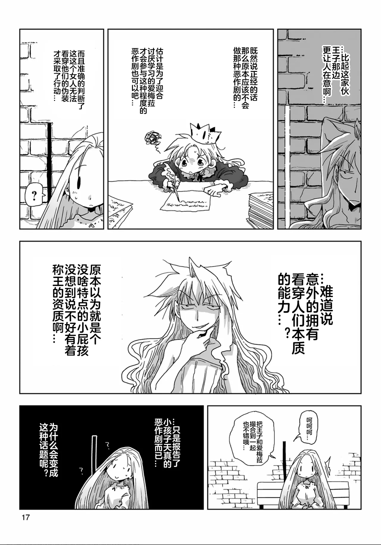 33-sai Dokushin Onna Kishi Taichou| 33歲單身女騎士隊長。全 - Page 19