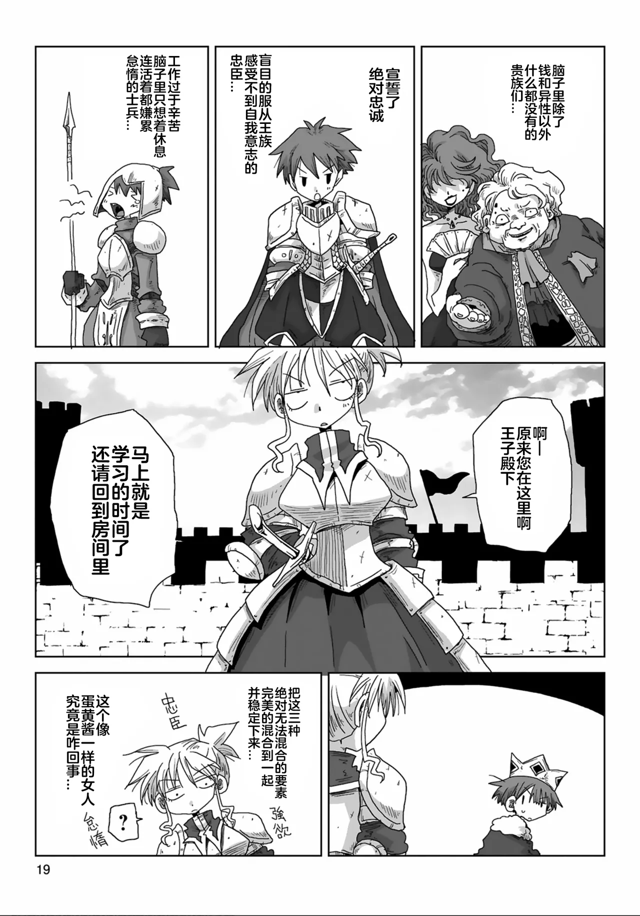 33-sai Dokushin Onna Kishi Taichou| 33歲單身女騎士隊長。全 - Page 21