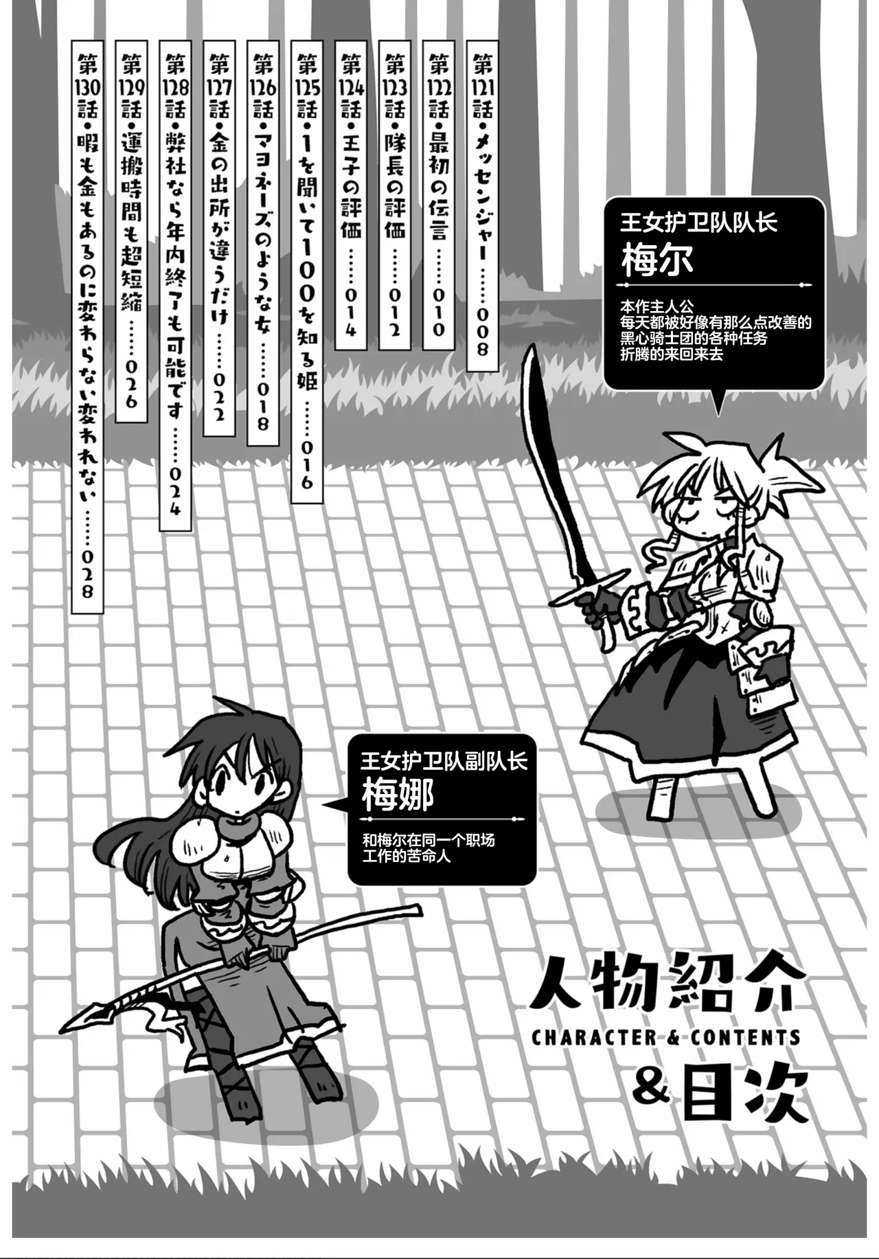 33-sai Dokushin Onna Kishi Taichou| 33歲單身女騎士隊長。全 - Page 4