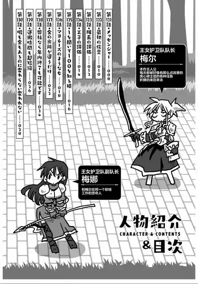 33-sai Dokushin Onna Kishi Taichou| 33歲單身女騎士隊長。全 4