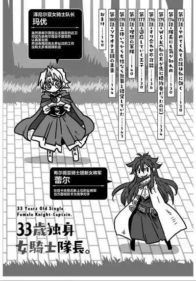 33-sai Dokushin Onna Kishi Taichou| 33歲單身女騎士隊長。全 8
