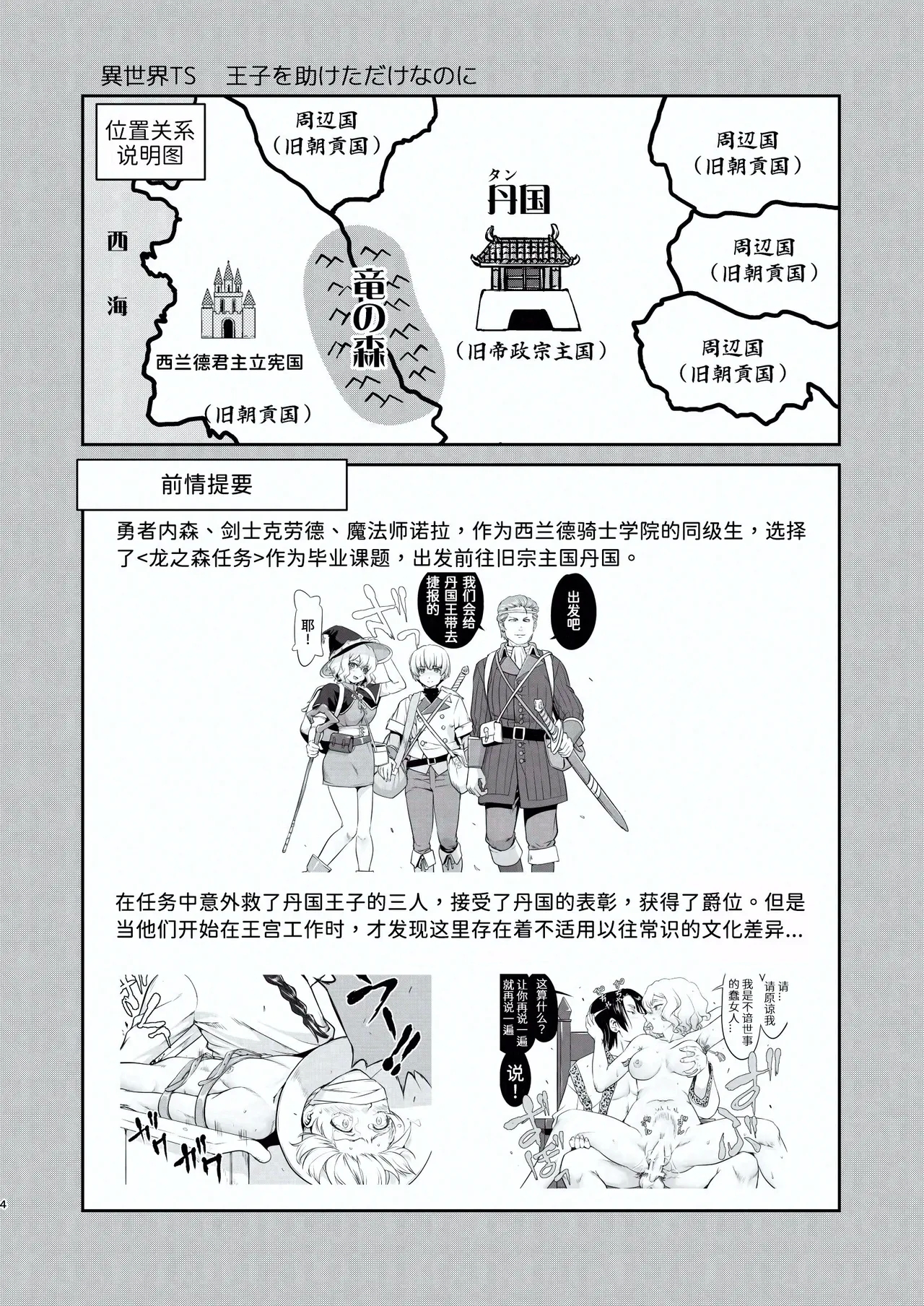 Isekai TS Ouji o Tasuketa Dake Nanoni Trance Hen - Page 4