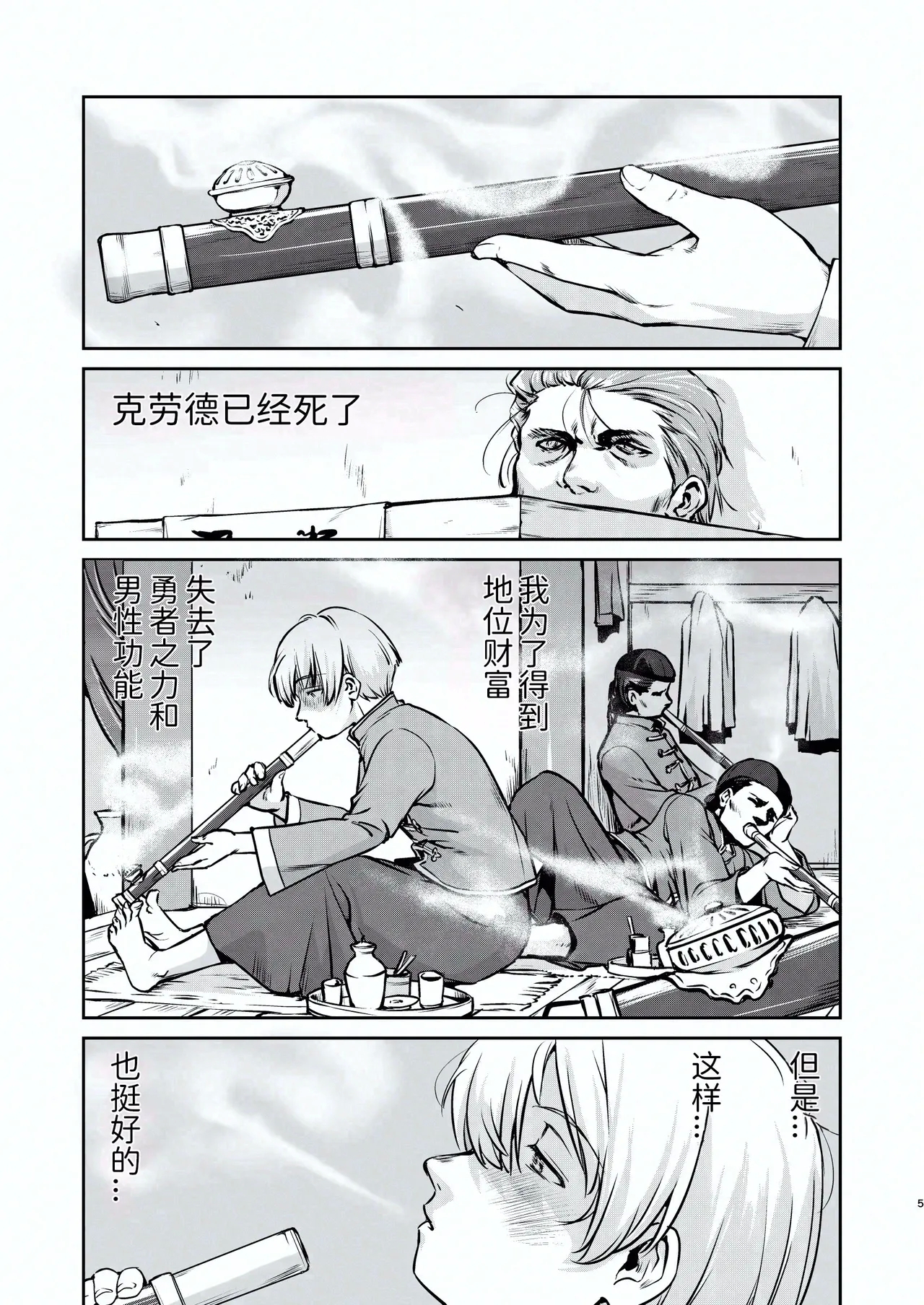 Isekai TS Ouji o Tasuketa Dake Nanoni Trance Hen - Page 5