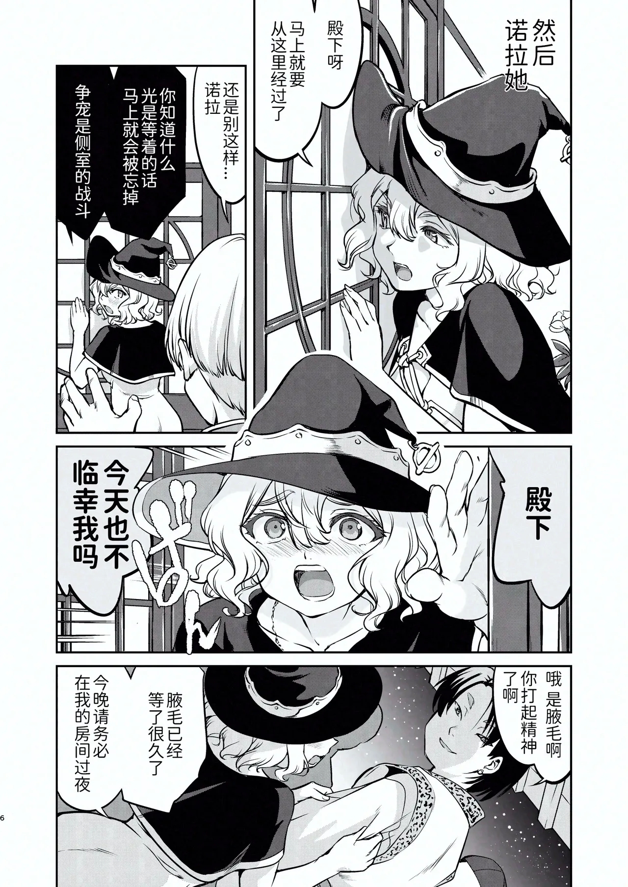 Isekai TS Ouji o Tasuketa Dake Nanoni Trance Hen - Page 6