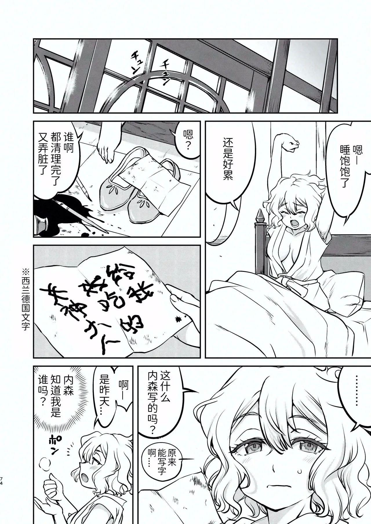Isekai TS Ouji o Tasuketa Dake Nanoni Trance Hen - Page 74