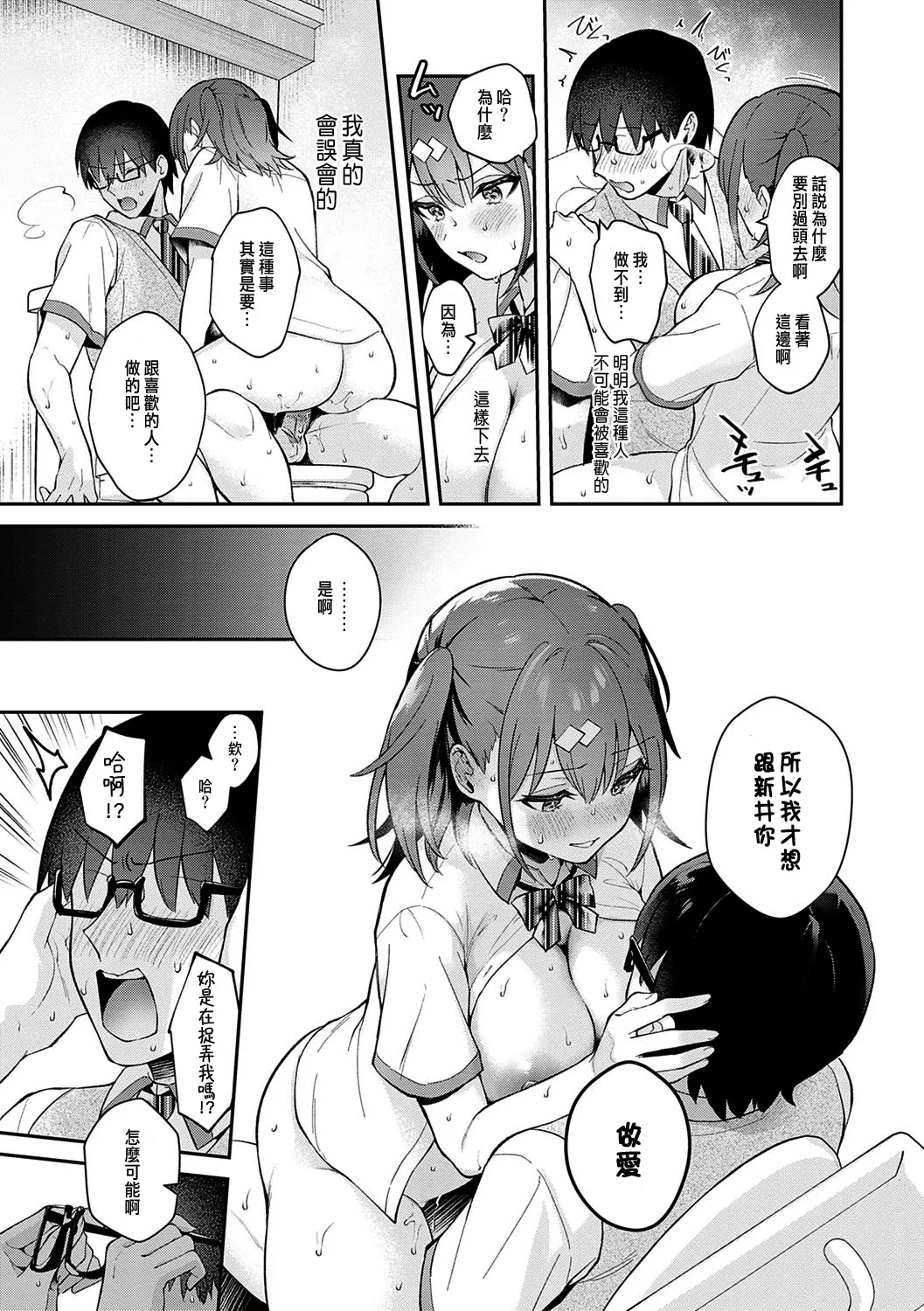 真白しらこ_Better_than_fiction_彼女フェイス_中国翻訳_DL版_無修正 - Page 19