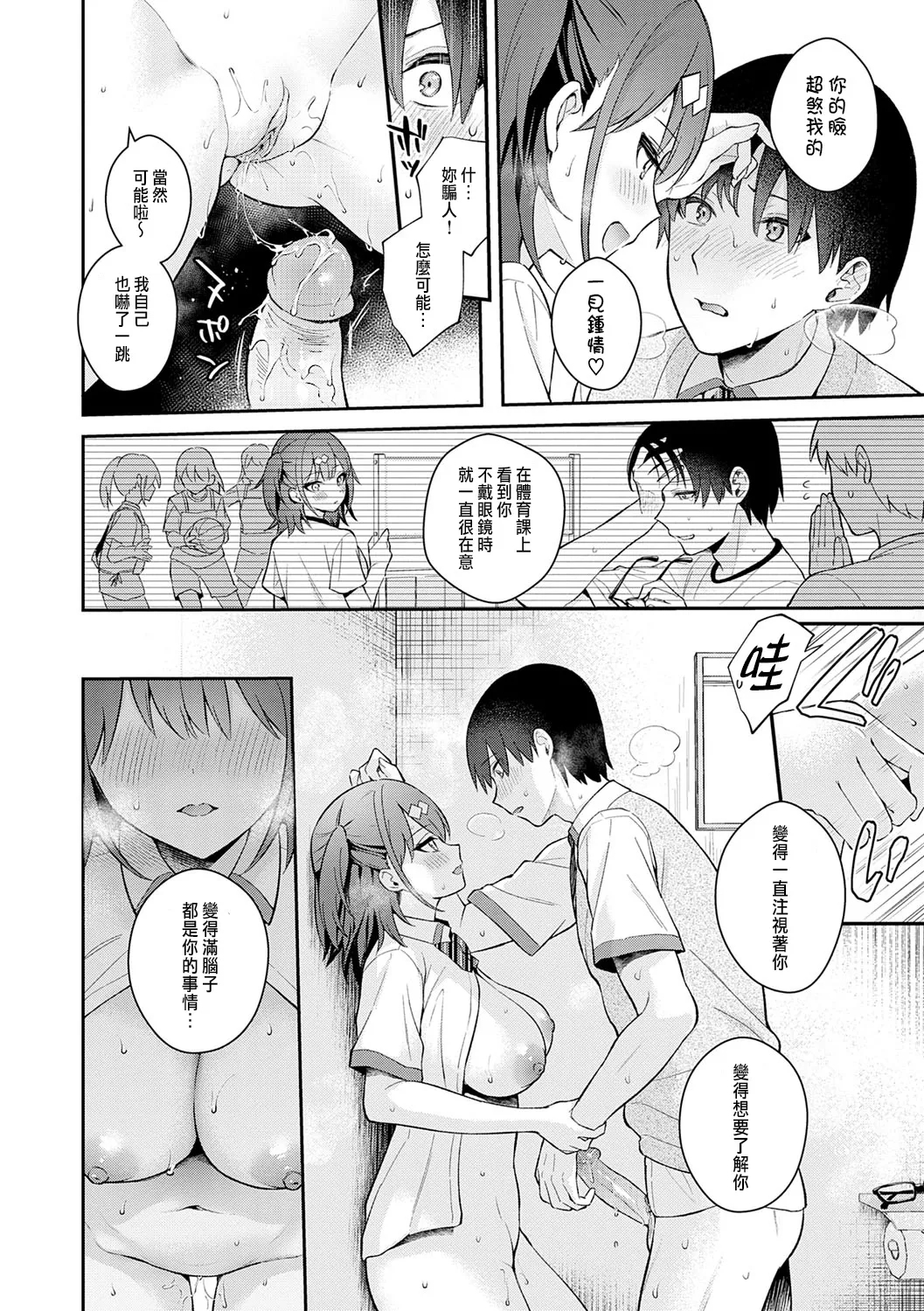真白しらこ_Better_than_fiction_彼女フェイス_中国翻訳_DL版_無修正 - Page 20