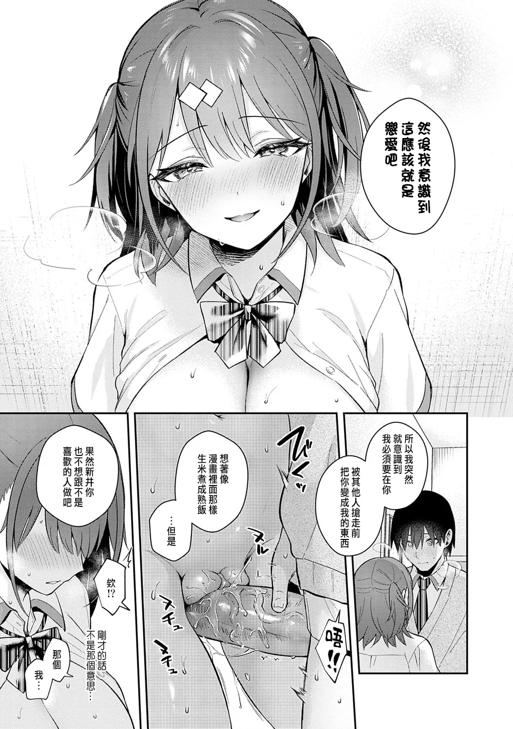 真白しらこ_Better_than_fiction_彼女フェイス_中国翻訳_DL版_無修正 - Page 21