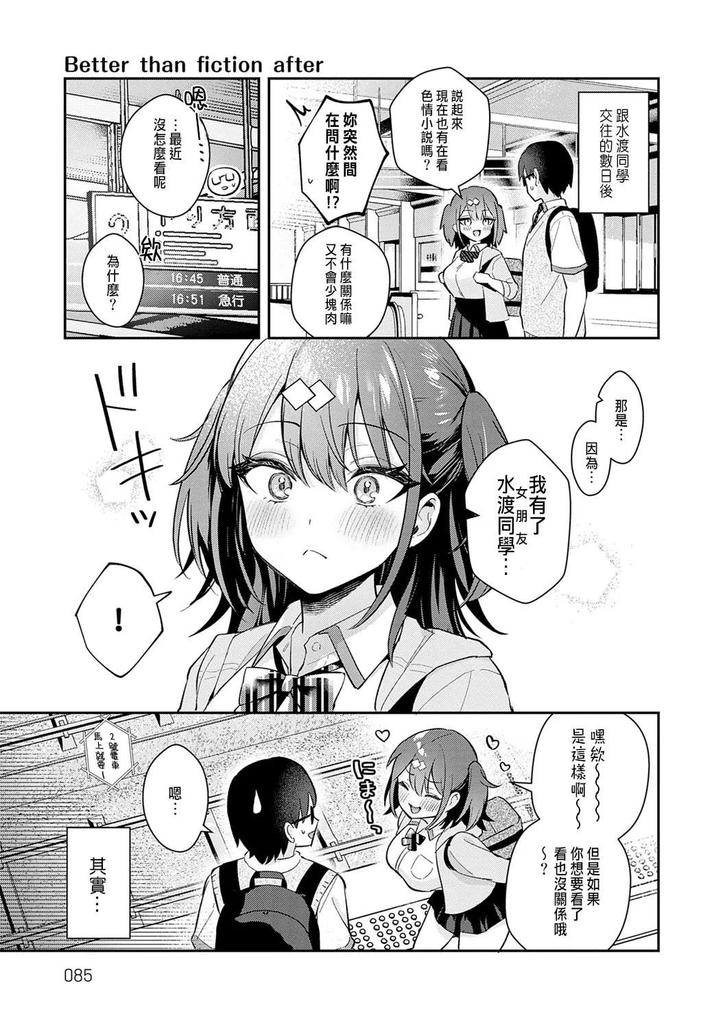 真白しらこ_Better_than_fiction_彼女フェイス_中国翻訳_DL版_無修正 - Page 31