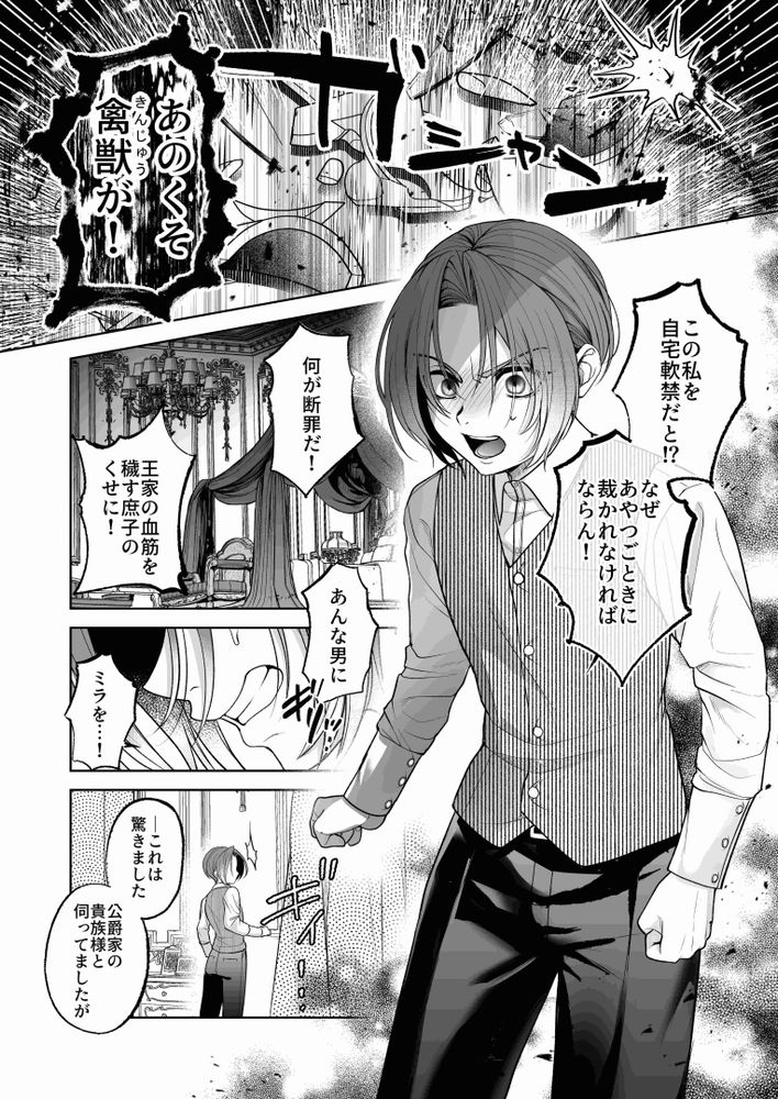 NTR Koushaku- NTR DUKE, UNTIL THE ARROGANT SON IS DEFEATED IN NTR~ - Page 14