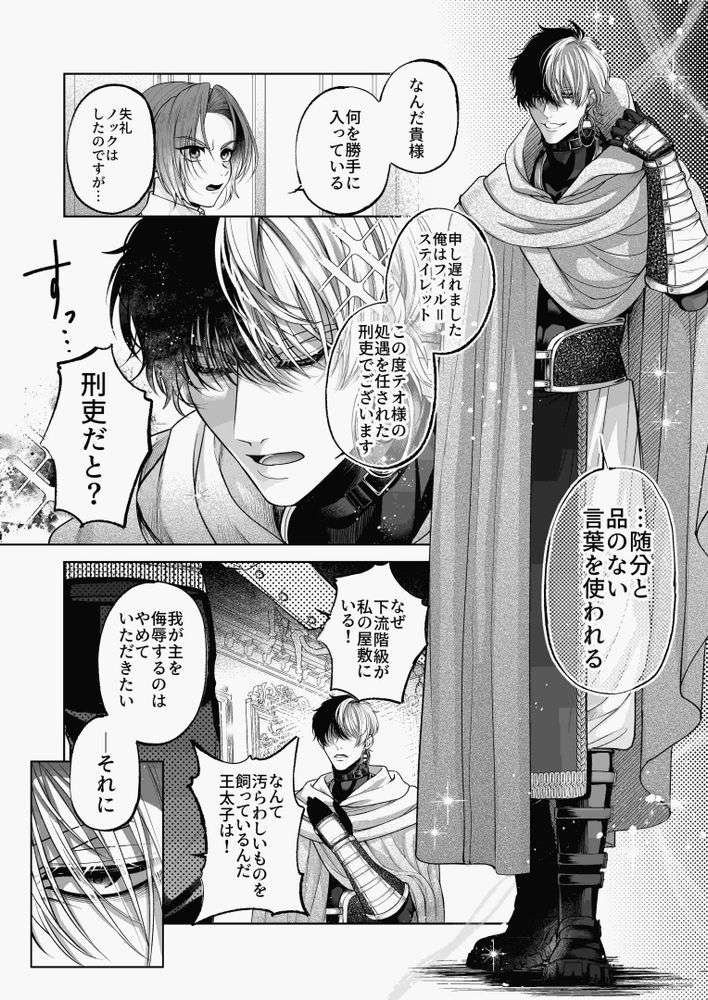 NTR Koushaku- NTR DUKE, UNTIL THE ARROGANT SON IS DEFEATED IN NTR~ - Page 15
