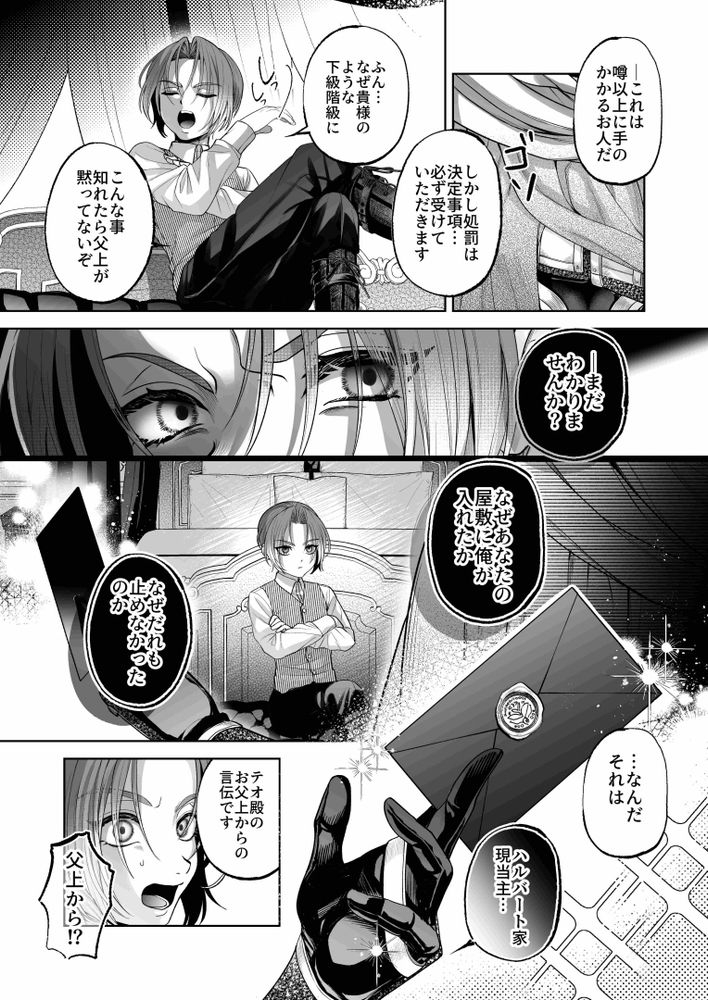 NTR Koushaku- NTR DUKE, UNTIL THE ARROGANT SON IS DEFEATED IN NTR~ - Page 17
