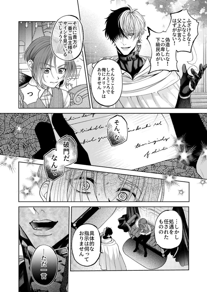 NTR Koushaku- NTR DUKE, UNTIL THE ARROGANT SON IS DEFEATED IN NTR~ - Page 19