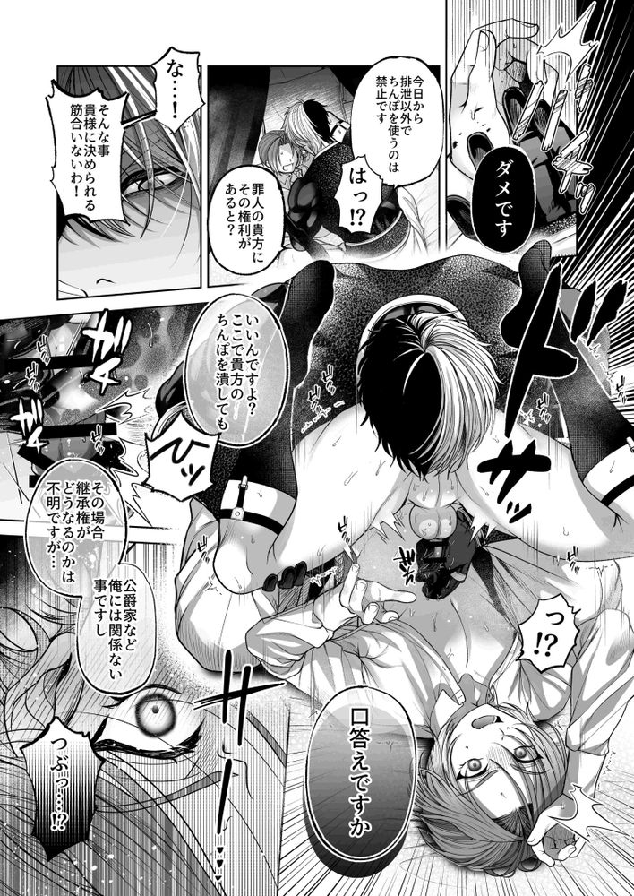 NTR Koushaku- NTR DUKE, UNTIL THE ARROGANT SON IS DEFEATED IN NTR~ - Page 25