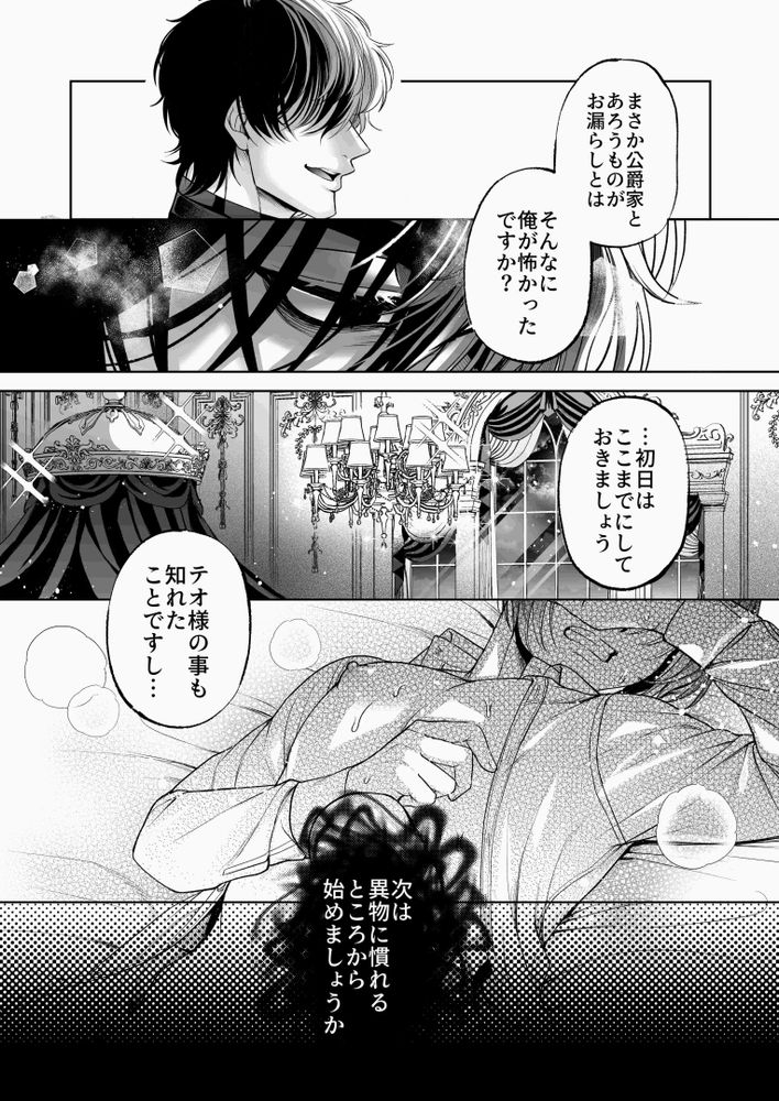 NTR Koushaku- NTR DUKE, UNTIL THE ARROGANT SON IS DEFEATED IN NTR~ - Page 27