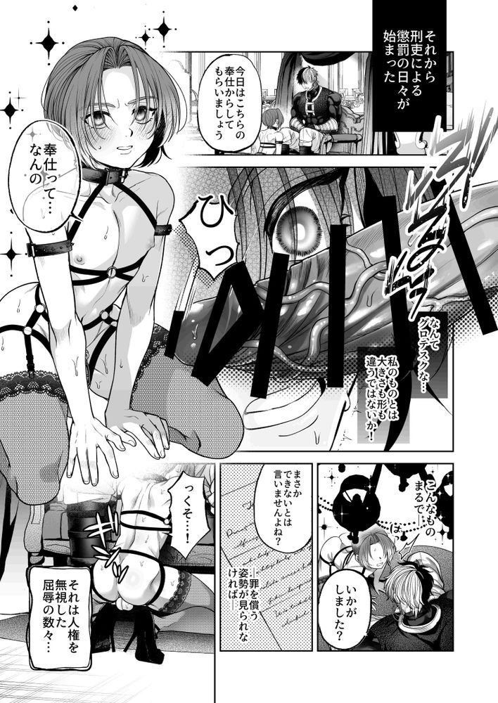 NTR Koushaku- NTR DUKE, UNTIL THE ARROGANT SON IS DEFEATED IN NTR~ - Page 28