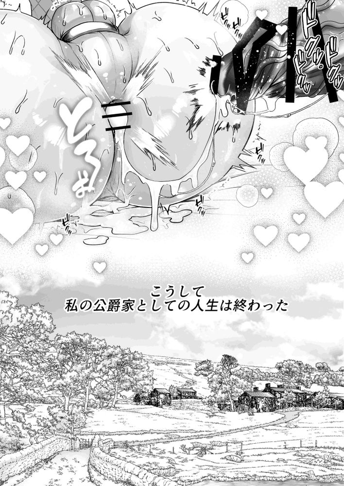 NTR Koushaku- NTR DUKE, UNTIL THE ARROGANT SON IS DEFEATED IN NTR~ - Page 78
