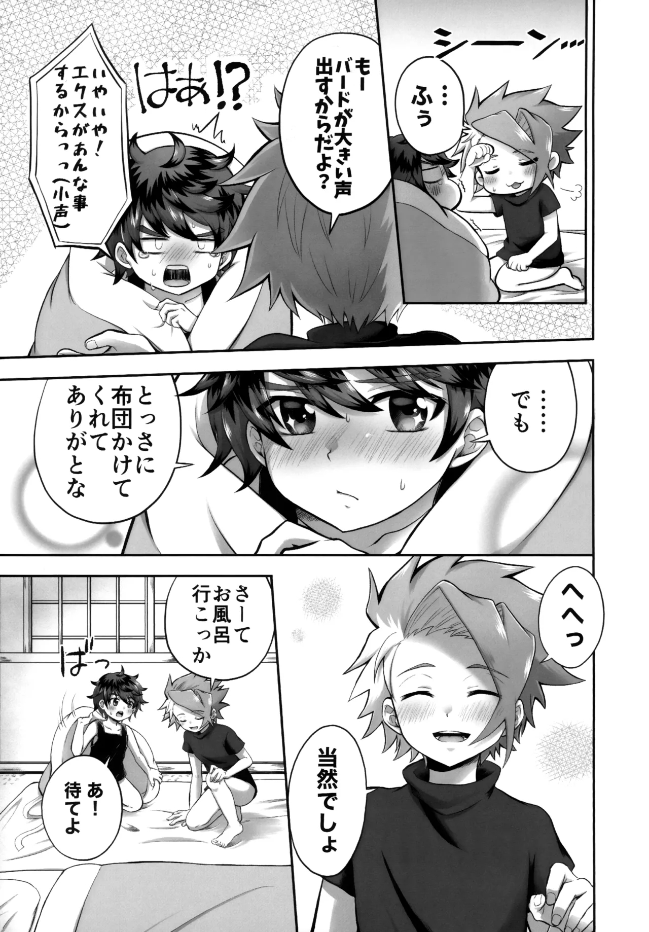 Kyandi Yori mo Amai Kimi - Page 16