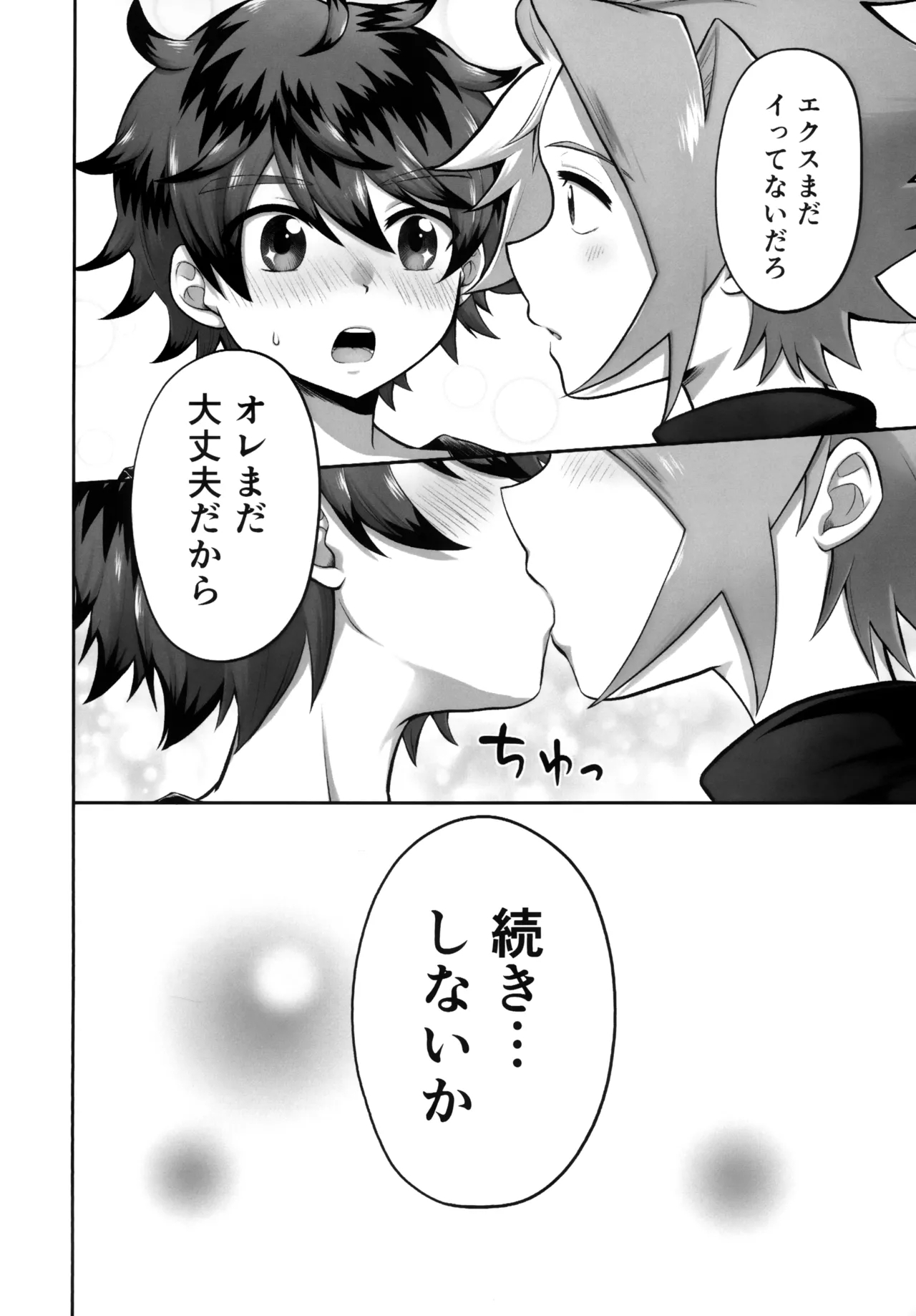 Kyandi Yori mo Amai Kimi - Page 17