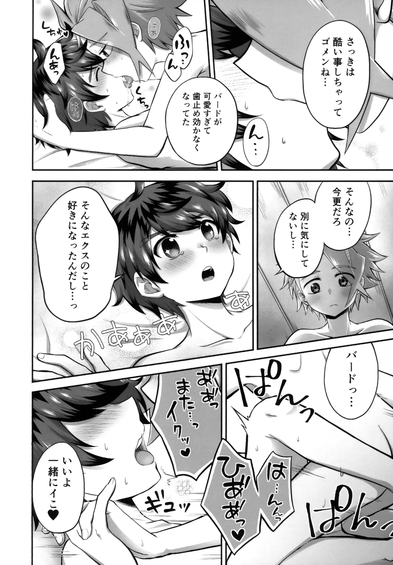 Kyandi Yori mo Amai Kimi - Page 21