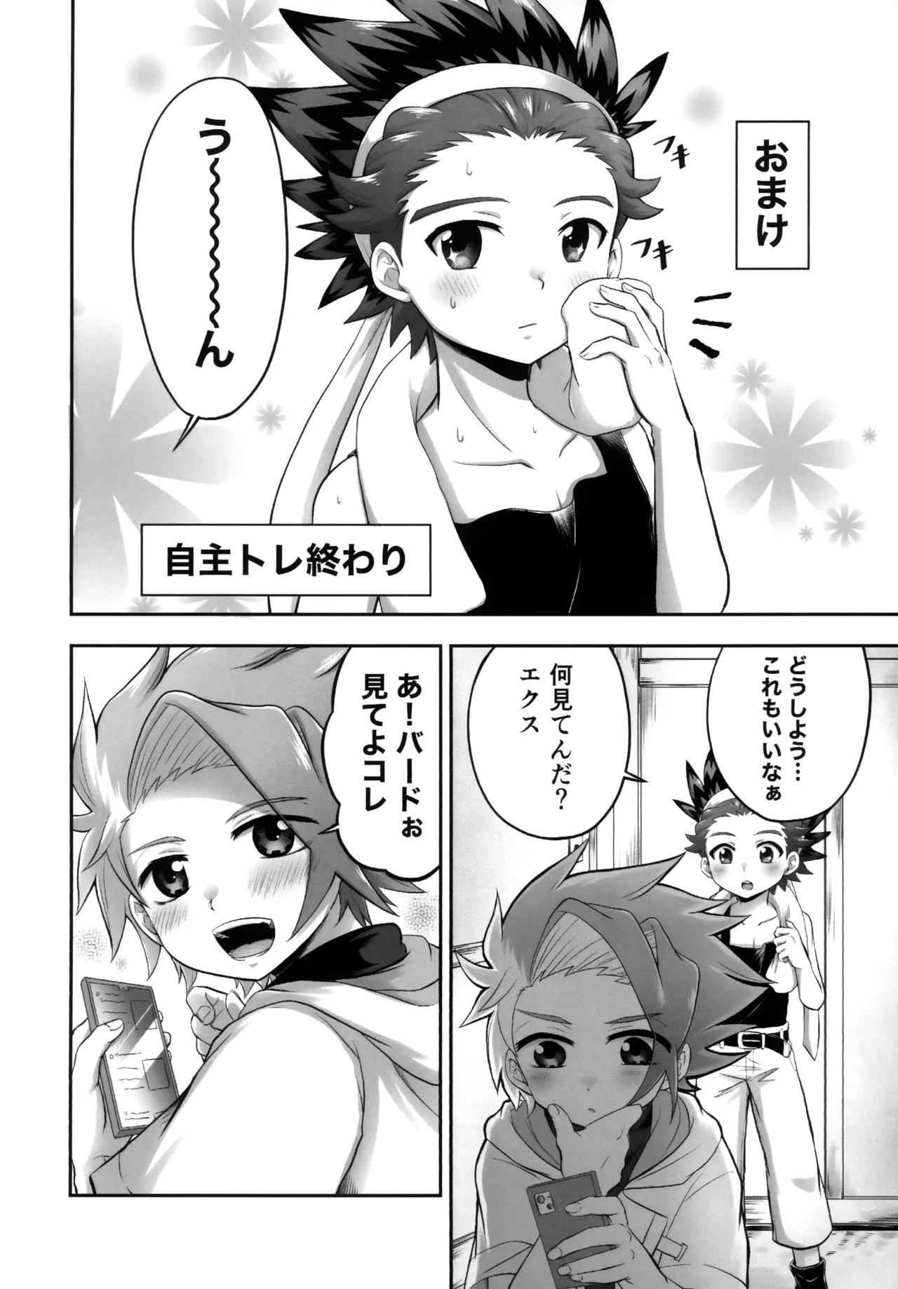 Kyandi Yori mo Amai Kimi - Page 27