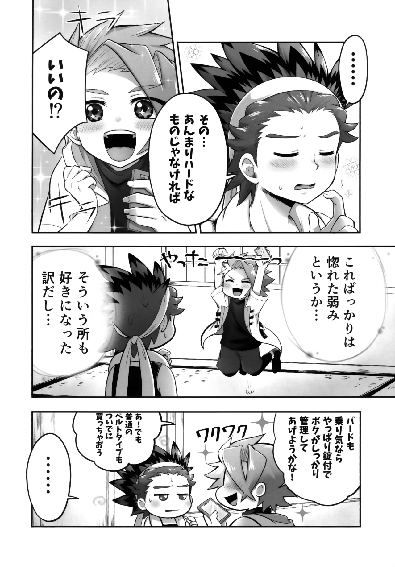 Kyandi Yori mo Amai Kimi - Page 29