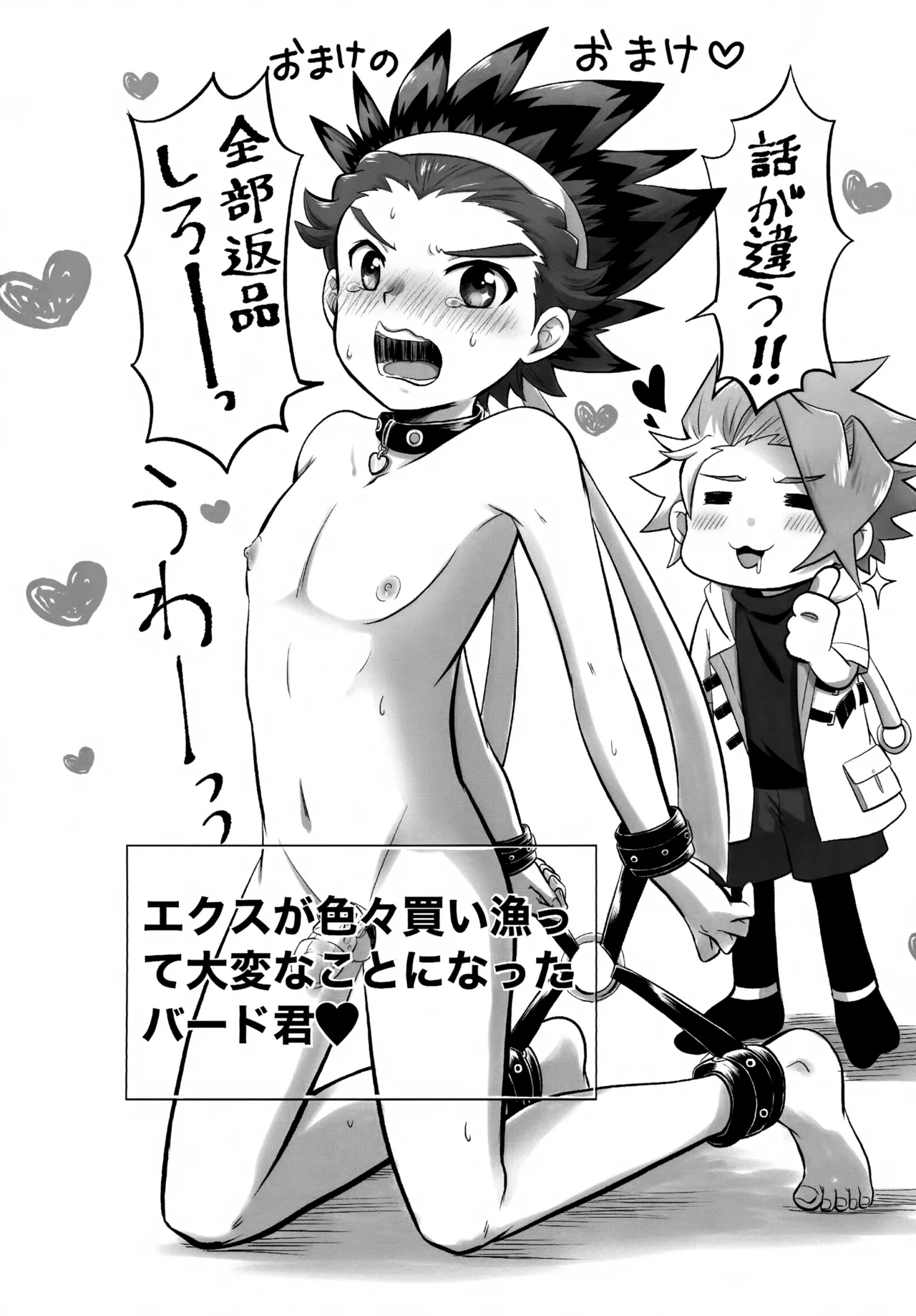 Kyandi Yori mo Amai Kimi - Page 31