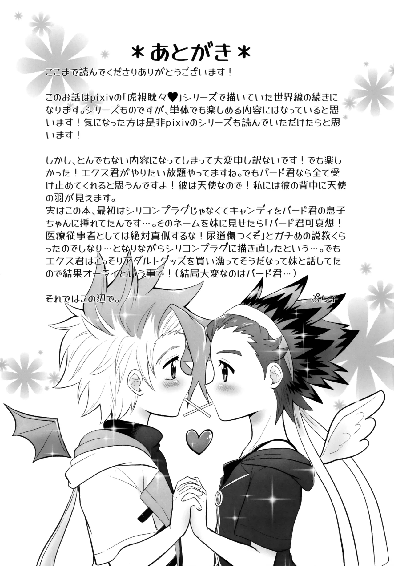 Kyandi Yori mo Amai Kimi - Page 32