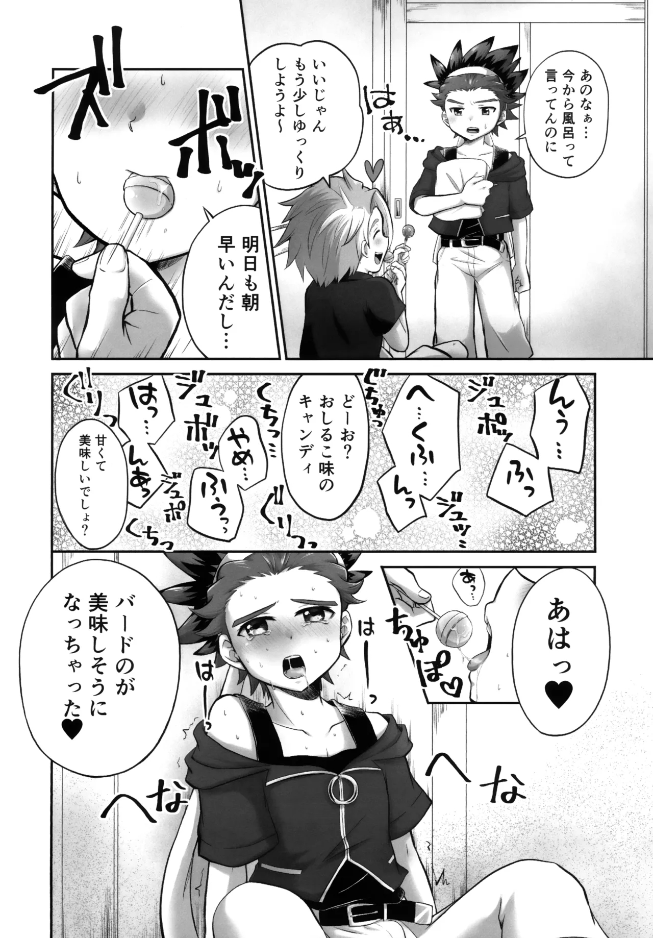 Kyandi Yori mo Amai Kimi - Page 5