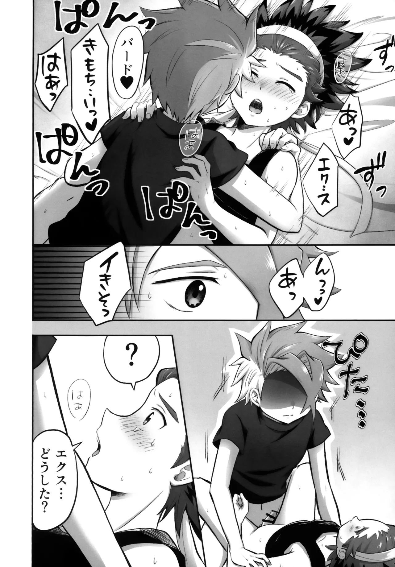 Kyandi Yori mo Amai Kimi - Page 7