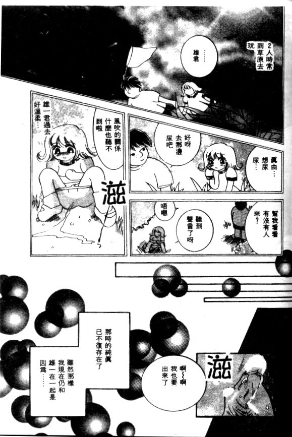 Kanojo no Wake | 女朋友的理由 - Page 15