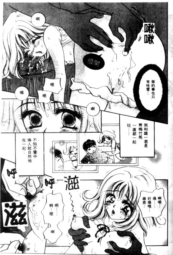 Kanojo no Wake | 女朋友的理由 - Page 5